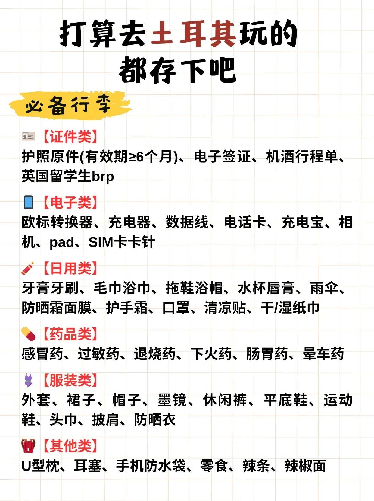 土耳其旅游实用指南：避坑建议与必游景点