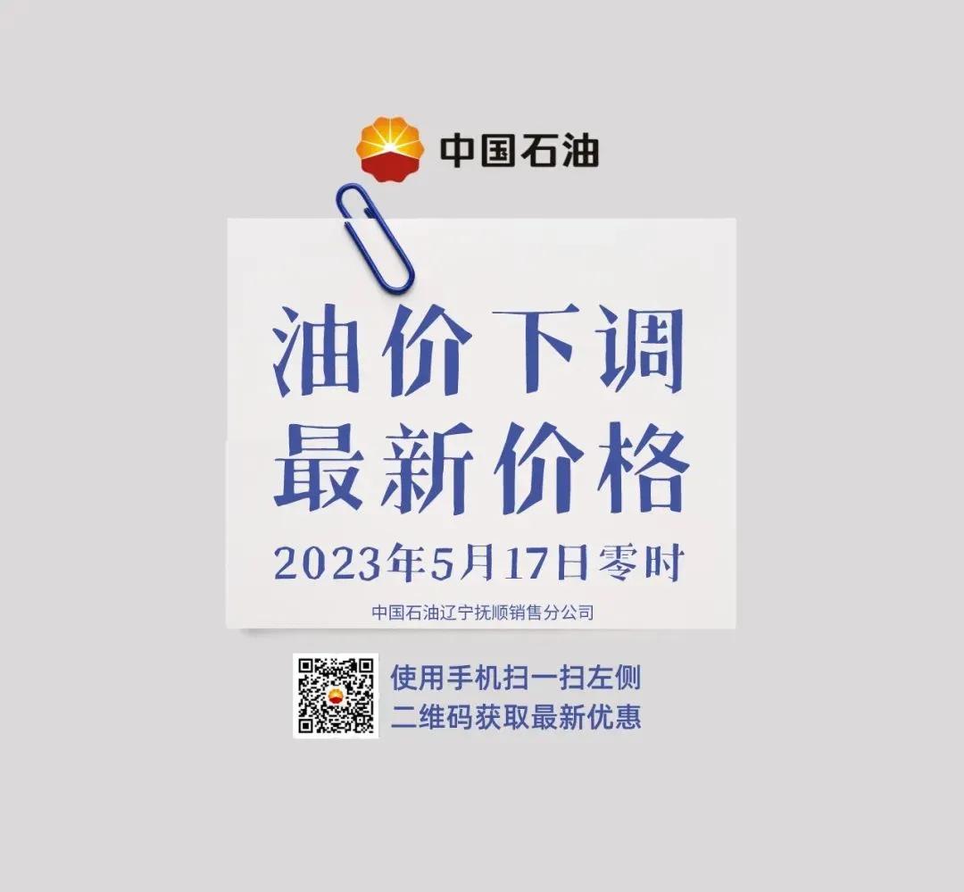 最新油价信息