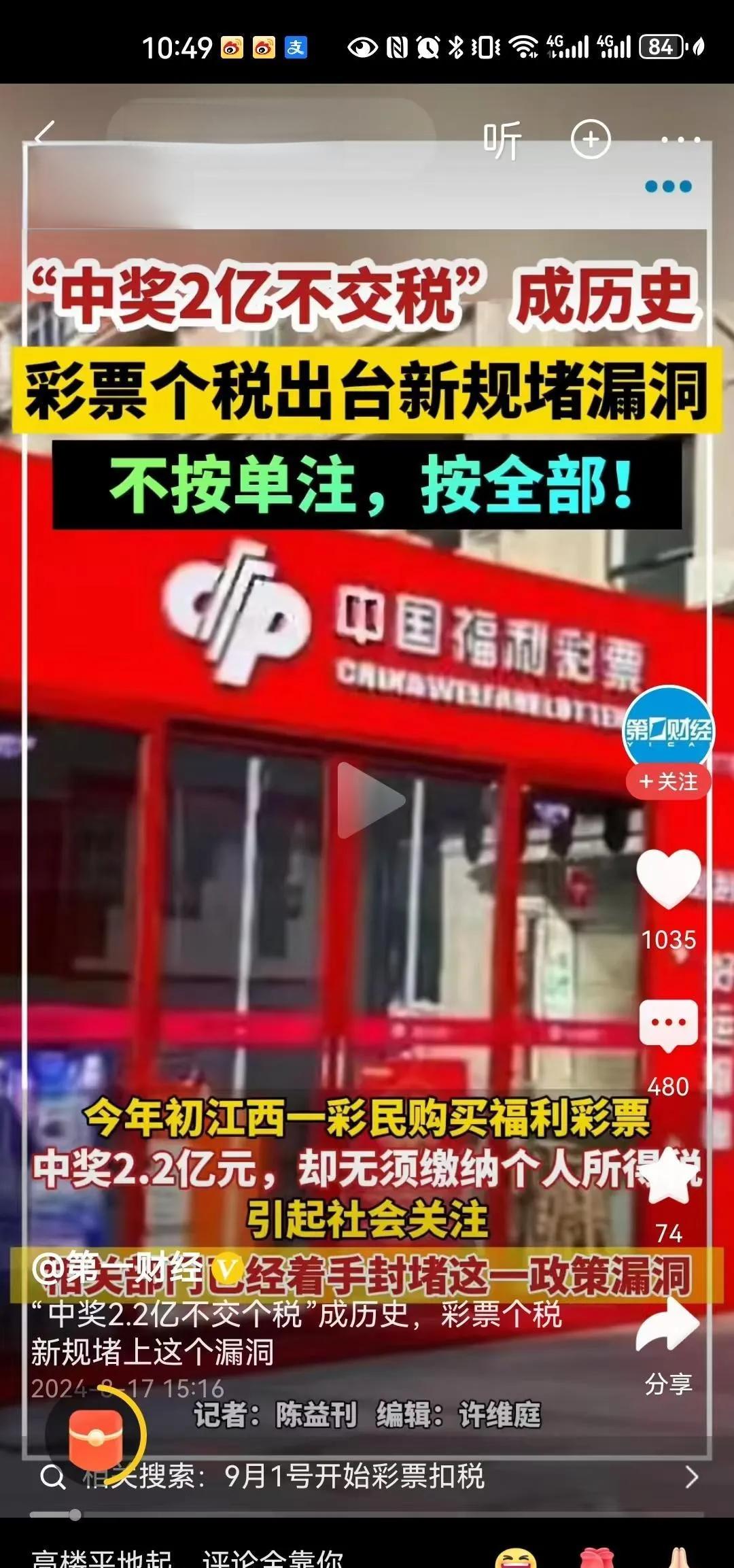 彩票中奖纳税重大调整，2.2亿免个税不再有，但还有新招避税？