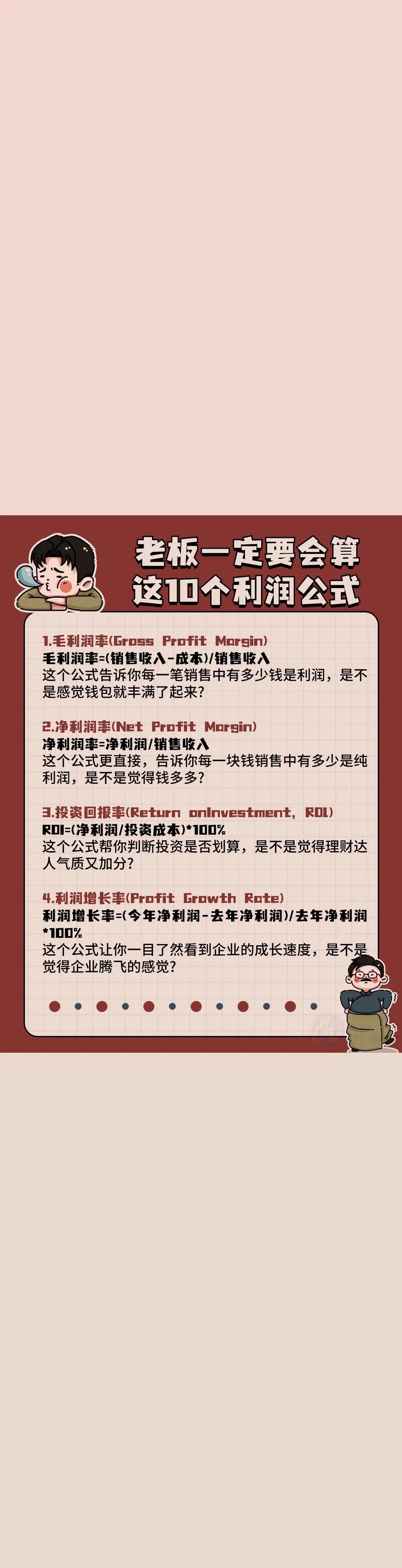 不只是赚钱，更要懂得如何计算利润！