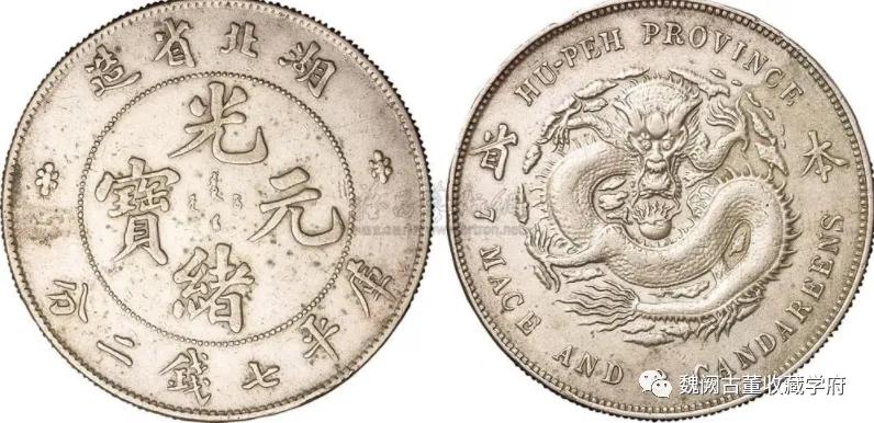 光緒元寶　中国古錢　稀少 古钱币光绪元宝价格多少光绪元宝收购--行业资讯--京博古文物鉴定