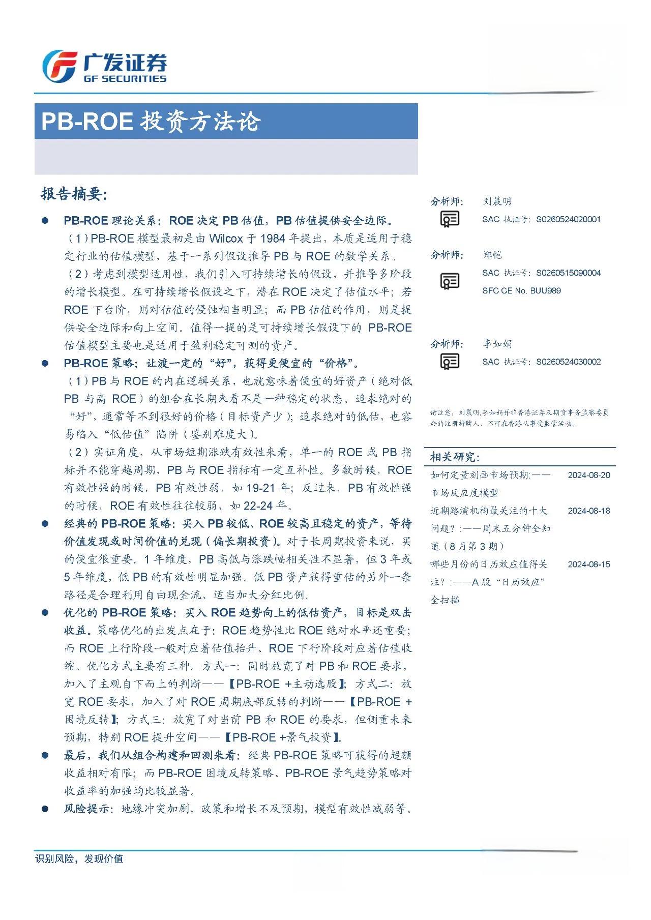 深度解析PB-ROE策略：2024年市场投资新视角