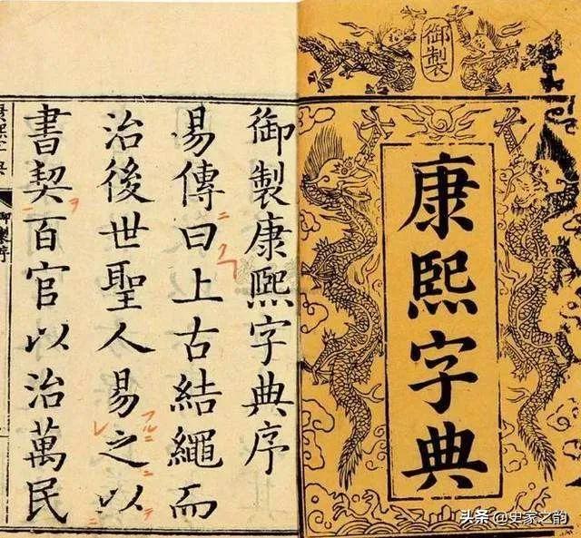 康熙字典》背后的冤案，一位举人因擅自删改成《字贯》而被灭族