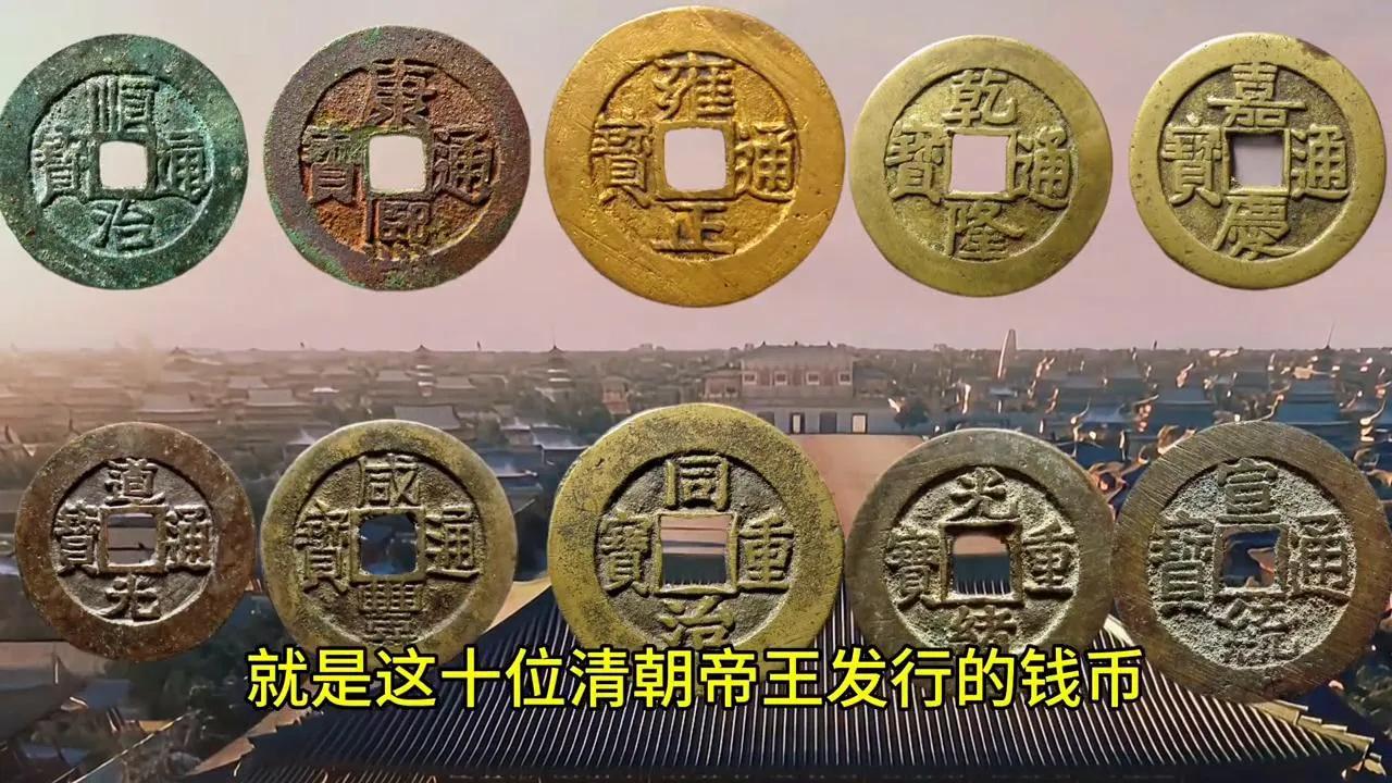 什么是十运钱，十帝钱的收藏价值如何#十帝钱