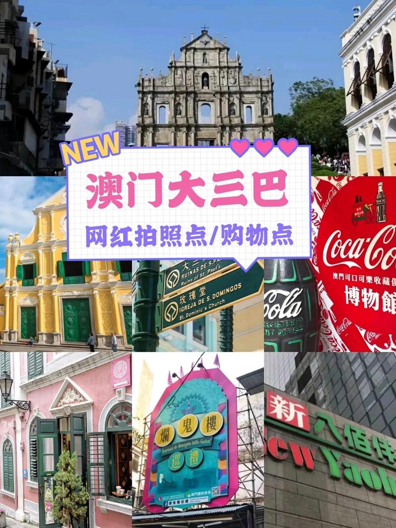 澳门大三巴周边游玩攻略:网红景点+购物天堂