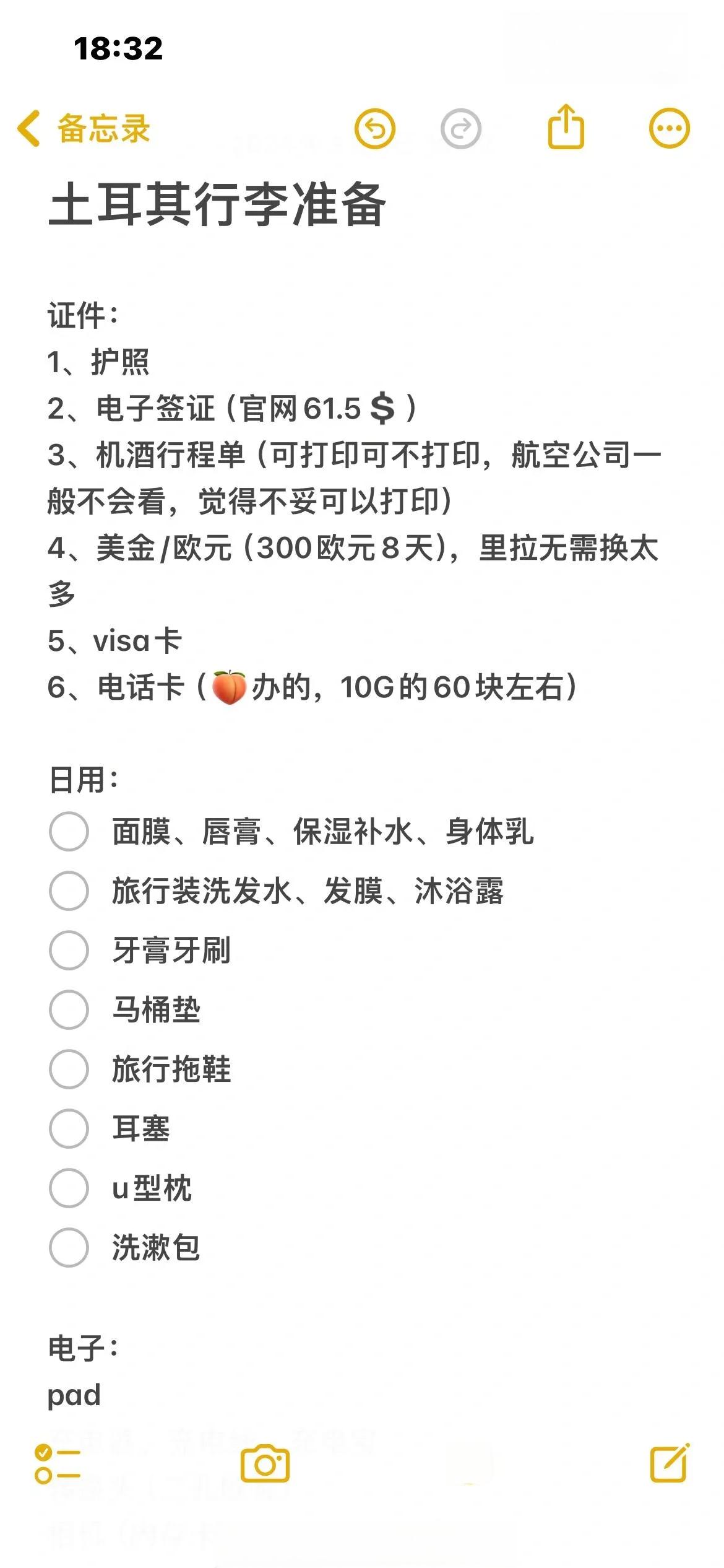 土耳其旅行必备：行李清单与实用攻略