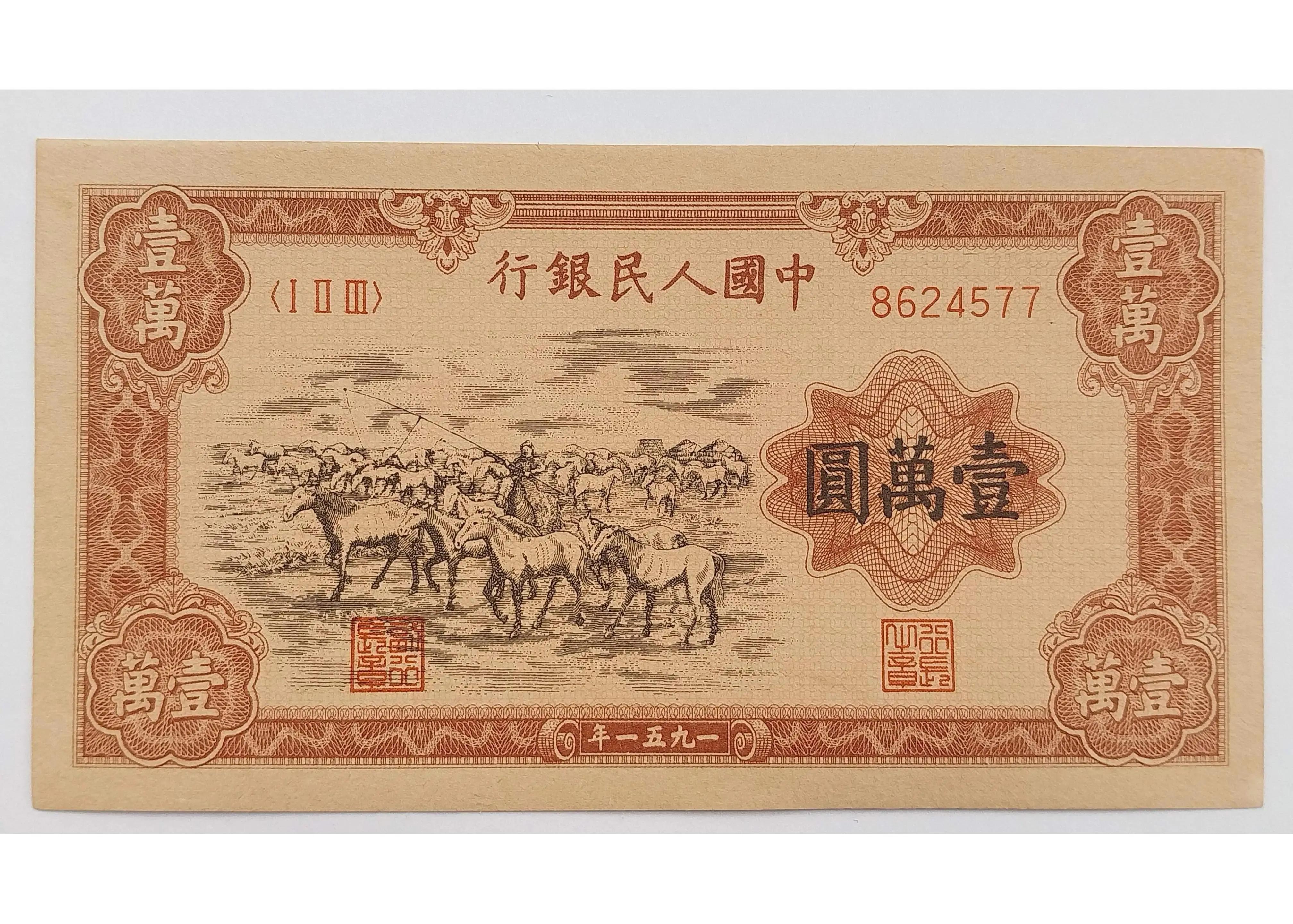 第一版人民币收藏鉴定