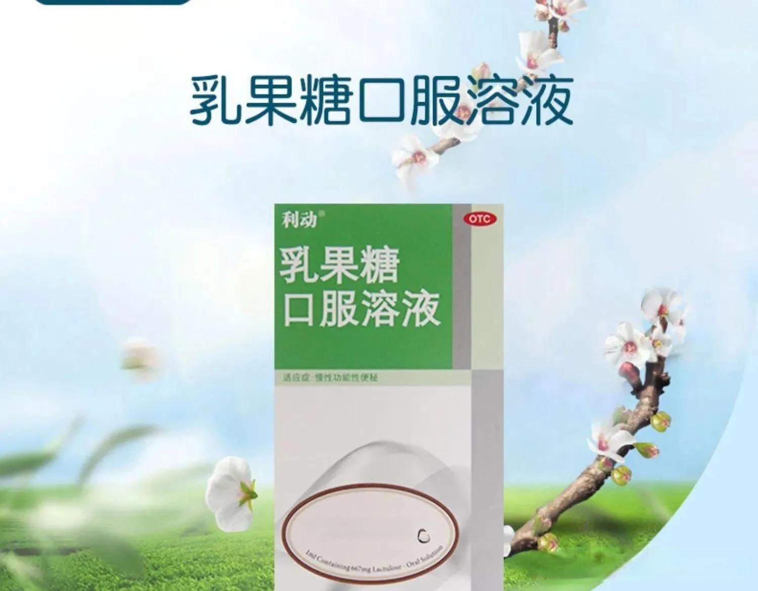 乳果糖口服液:小小口服液，一药可两用，便秘和肝性脑病来治疗