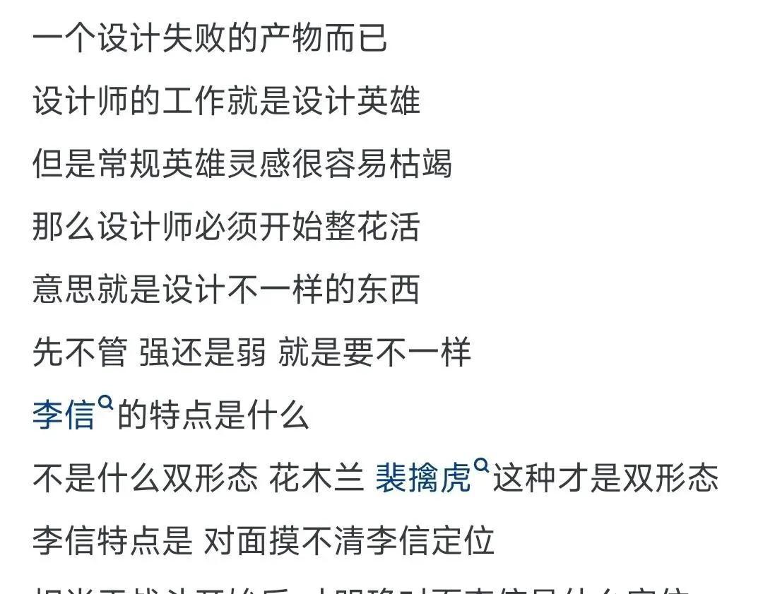 王者荣耀李信为什么要把光信暗信设计到一块？