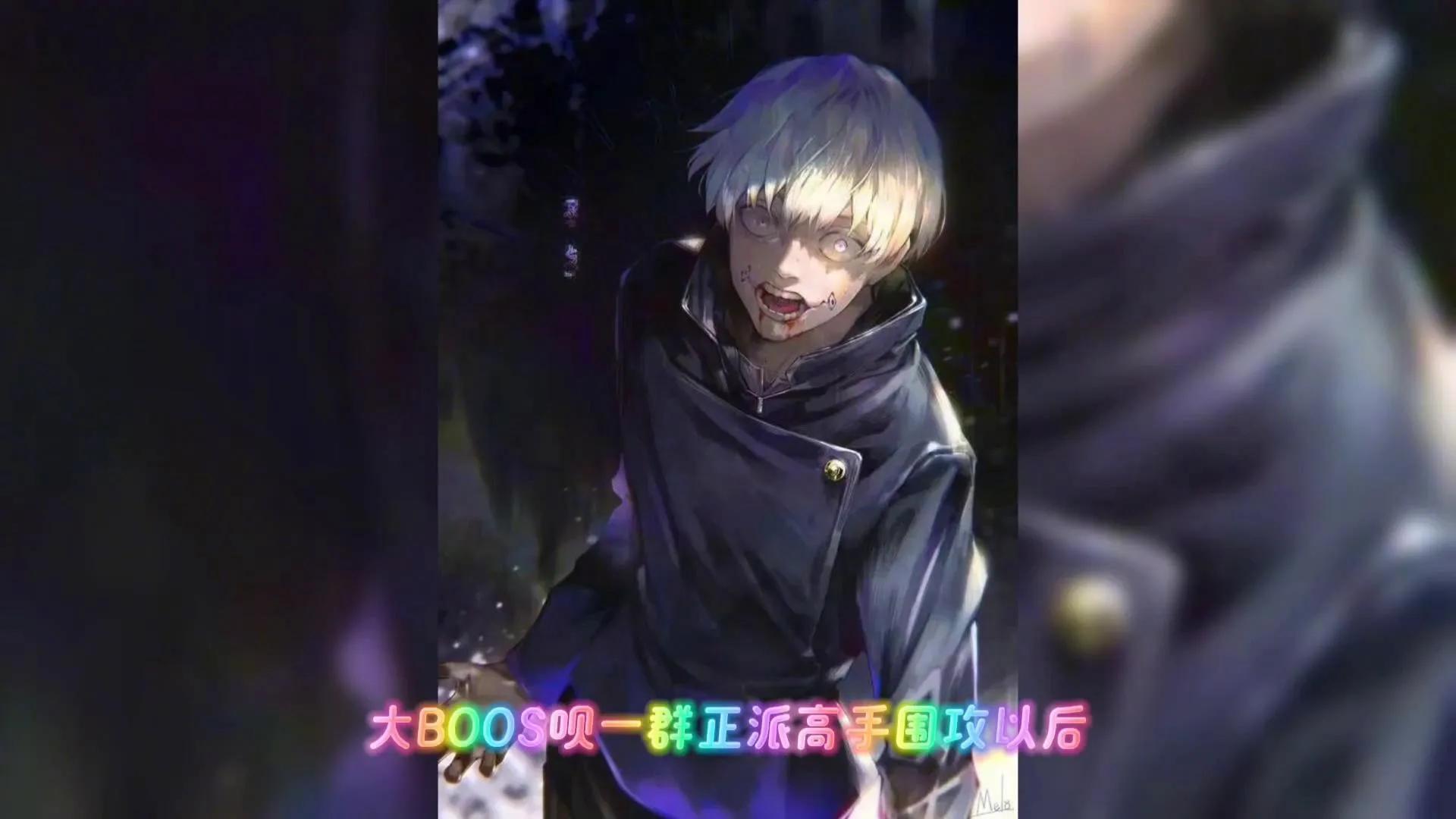 咒术回战》第二季：逆转人生反向通关，夏油杰的因果轮回