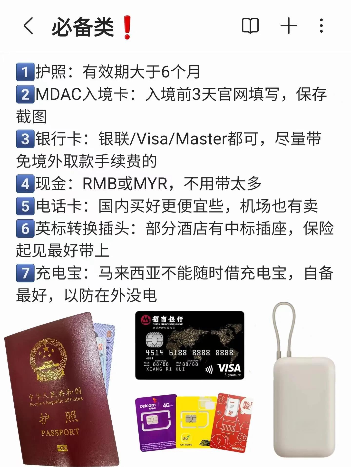 马来西亚旅行必备清单：轻装上阵，玩转马来西亚！